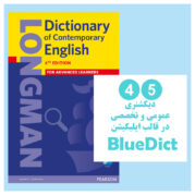 دیکشنری Bluedict